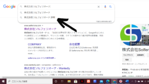 社名の検索とともに出てくる検索キーワード