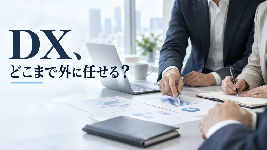 DXコンサルティングの依頼範囲を会議で検討している企業担当者の手元