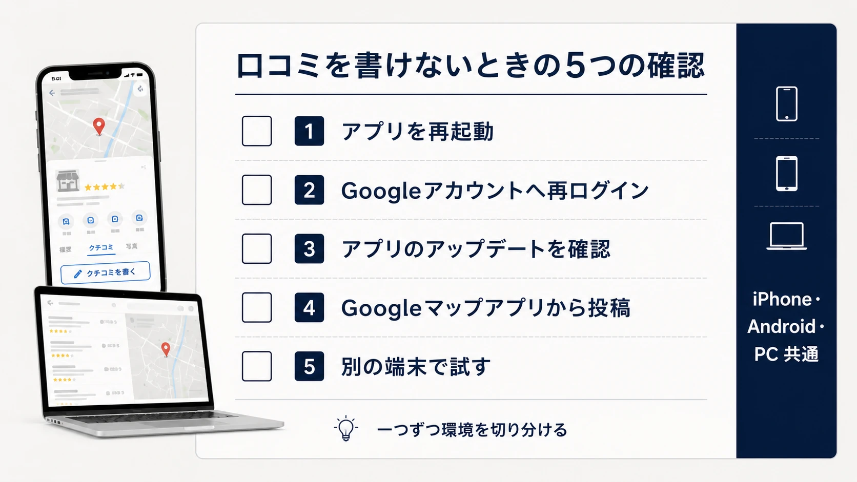 Google口コミを書けない場合の確認項目