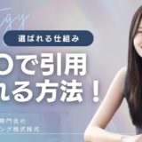 AIOで引用される方法