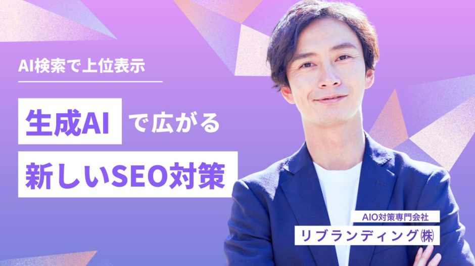 おすすめのGEO対策会社