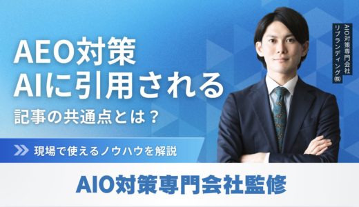 AIに引用される記事