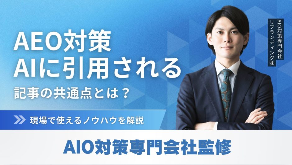 AIに引用される記事