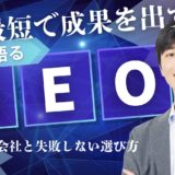 東京でおすすめのGEO対策会社